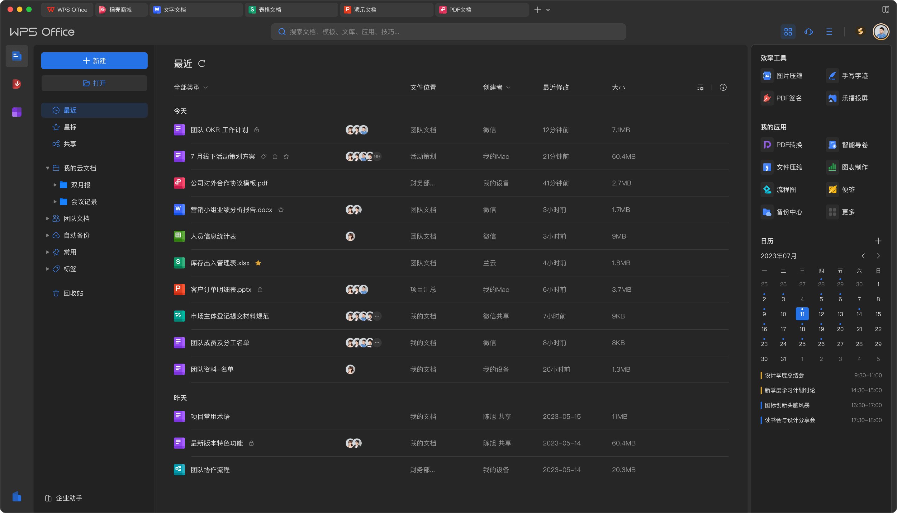 WPS Office下载与霓虹办公功能展示
