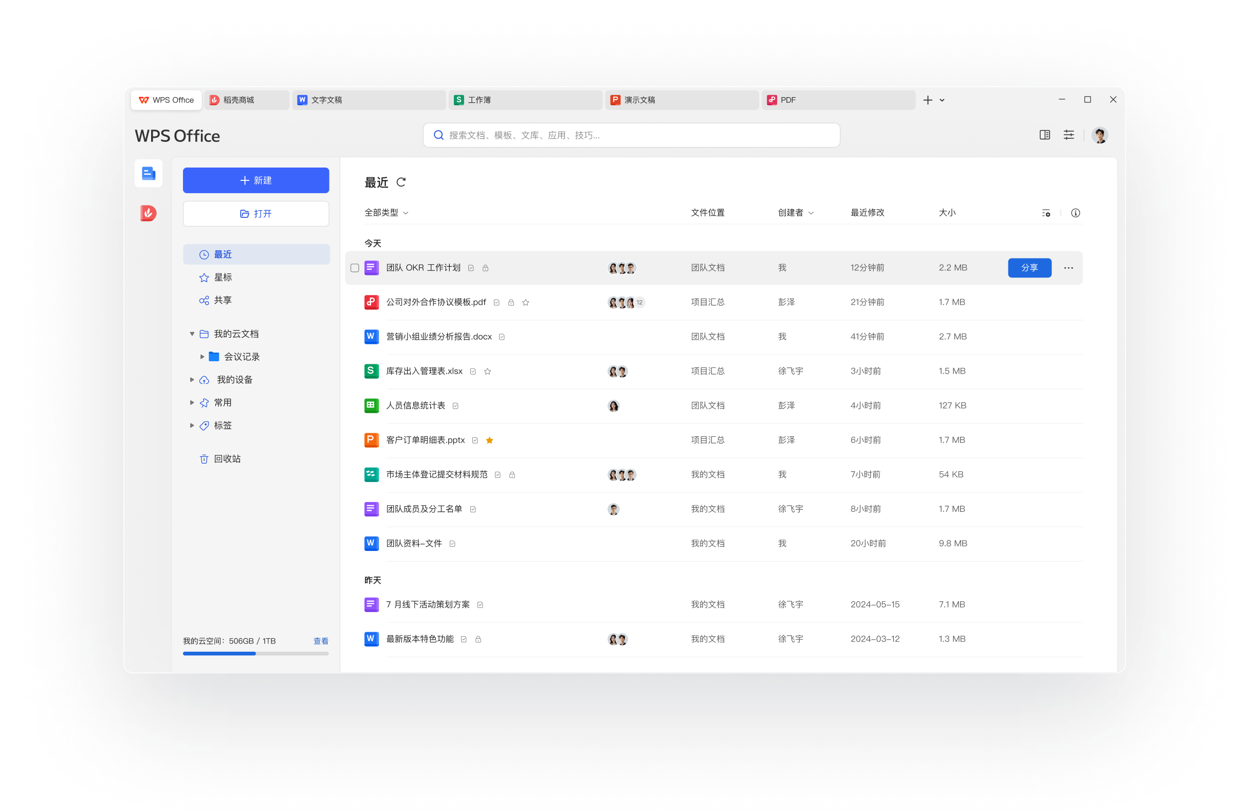 WPS Office AI星云粒子办公展示